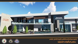 مطعم المأكولات الشرقية