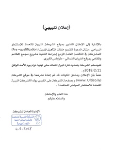 اعلان تنبيهي